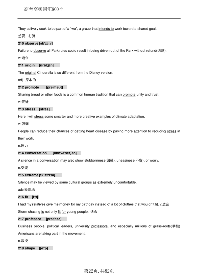 英语08高考英语800个高频词_S054高中英语备考必备学习资料包