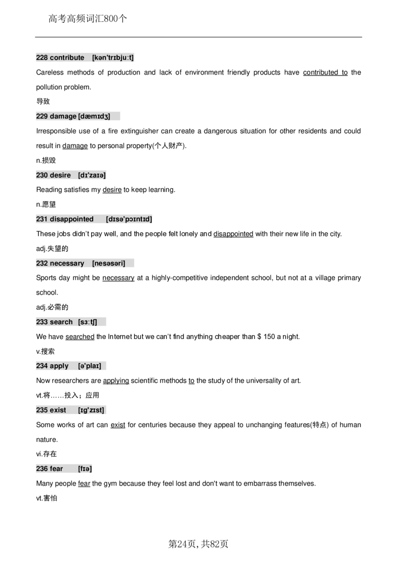英语08高考英语800个高频词_S054高中英语备考必备学习资料包