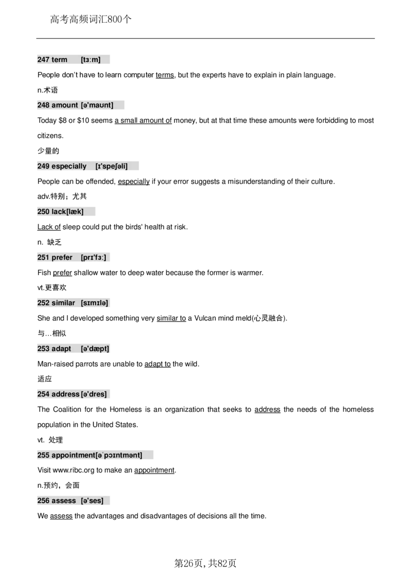 英语08高考英语800个高频词_S054高中英语备考必备学习资料包