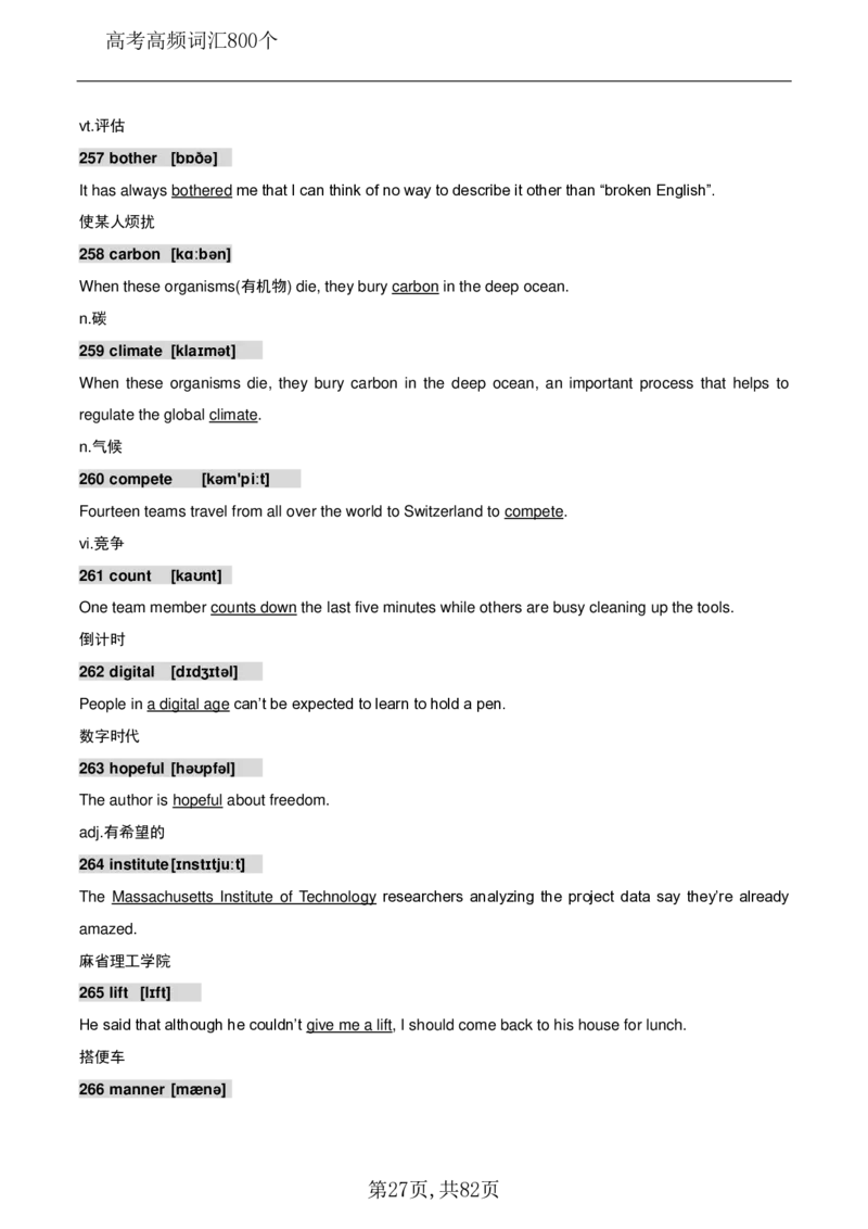 英语08高考英语800个高频词_S054高中英语备考必备学习资料包
