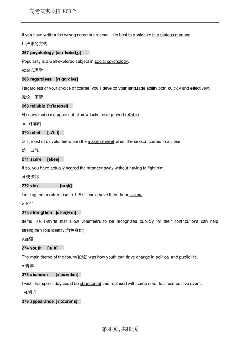英语08高考英语800个高频词_S054高中英语备考必备学习资料包