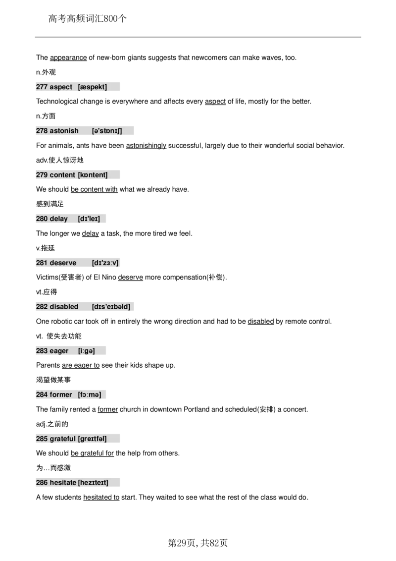 英语08高考英语800个高频词_S054高中英语备考必备学习资料包