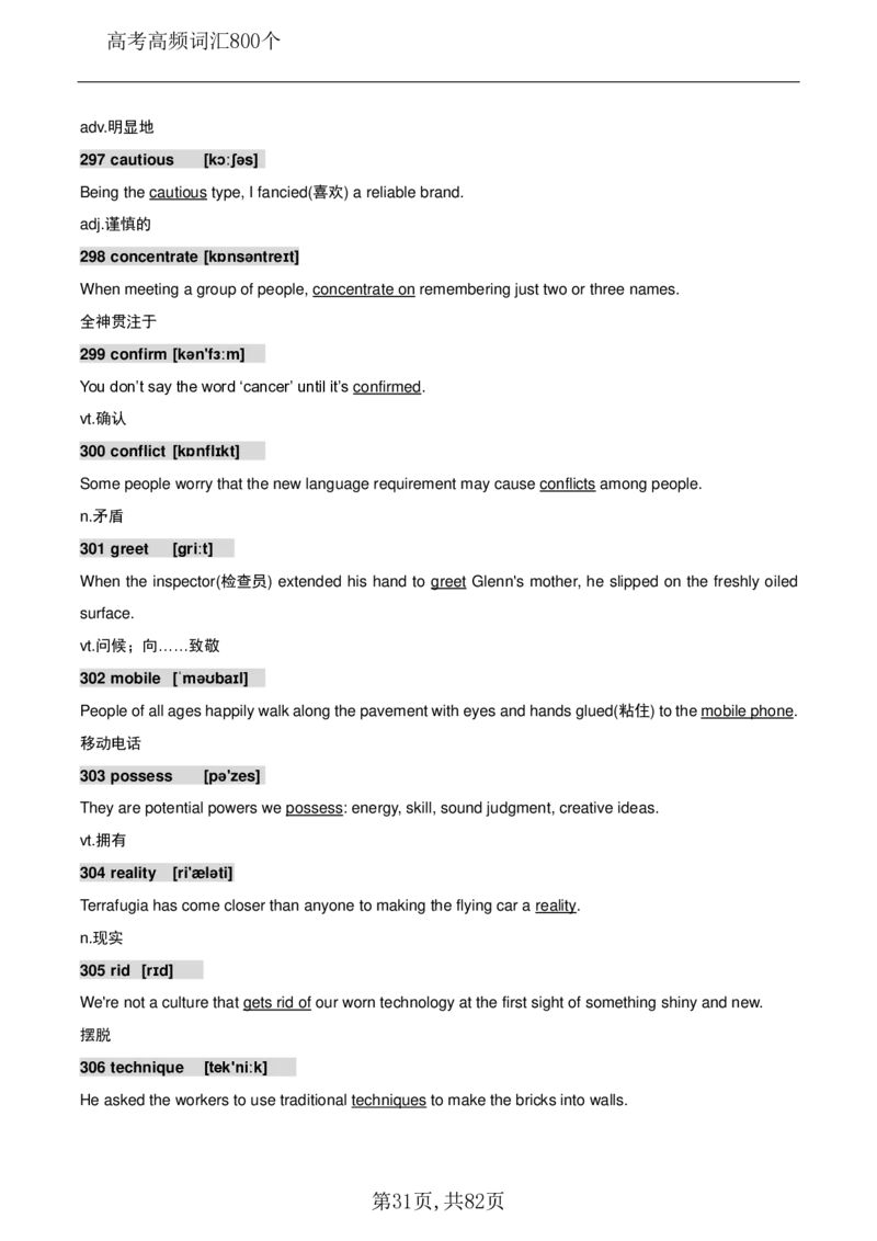 英语08高考英语800个高频词_S054高中英语备考必备学习资料包