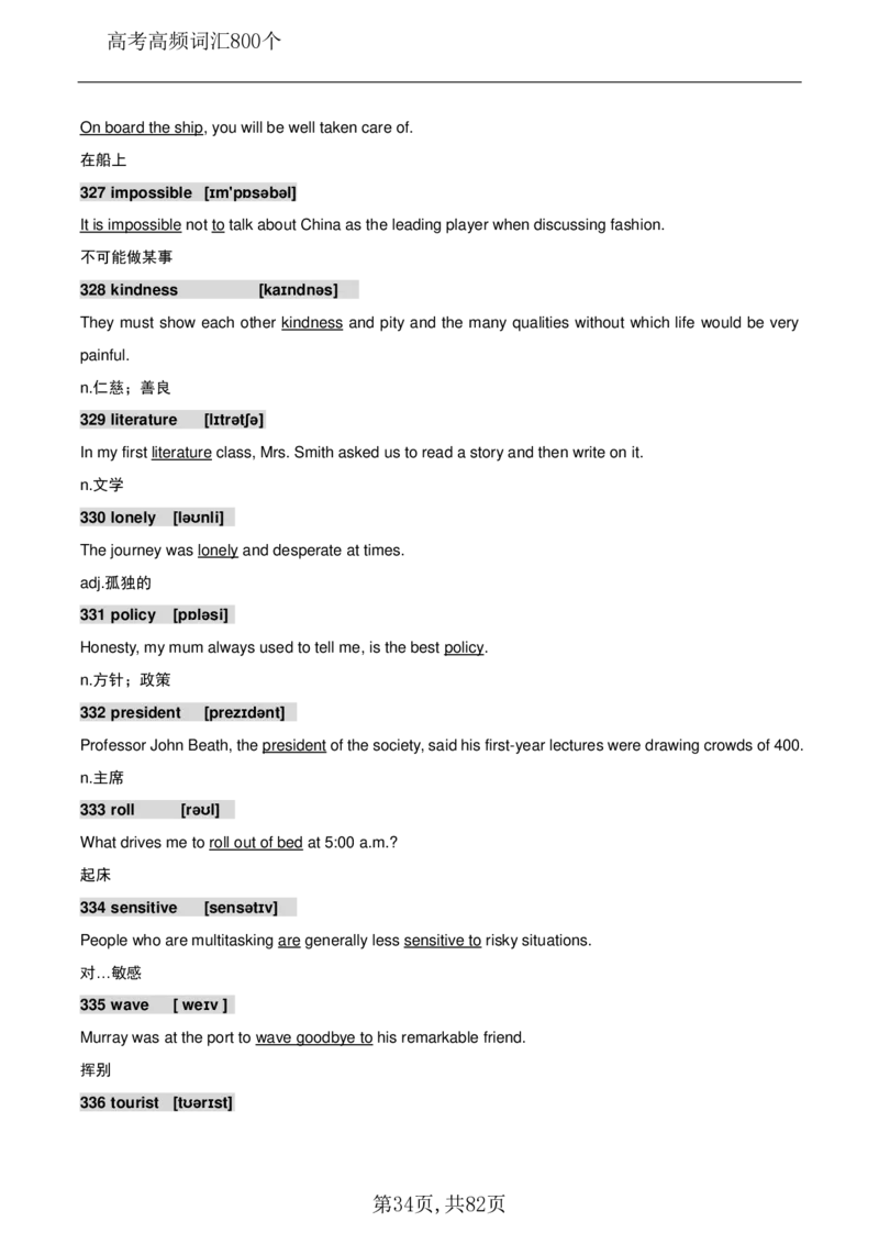 英语08高考英语800个高频词_S054高中英语备考必备学习资料包