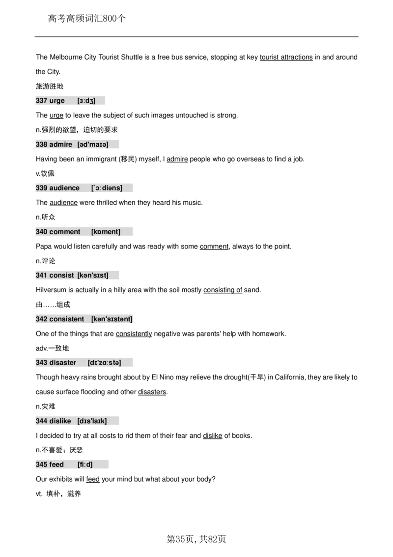 英语08高考英语800个高频词_S054高中英语备考必备学习资料包