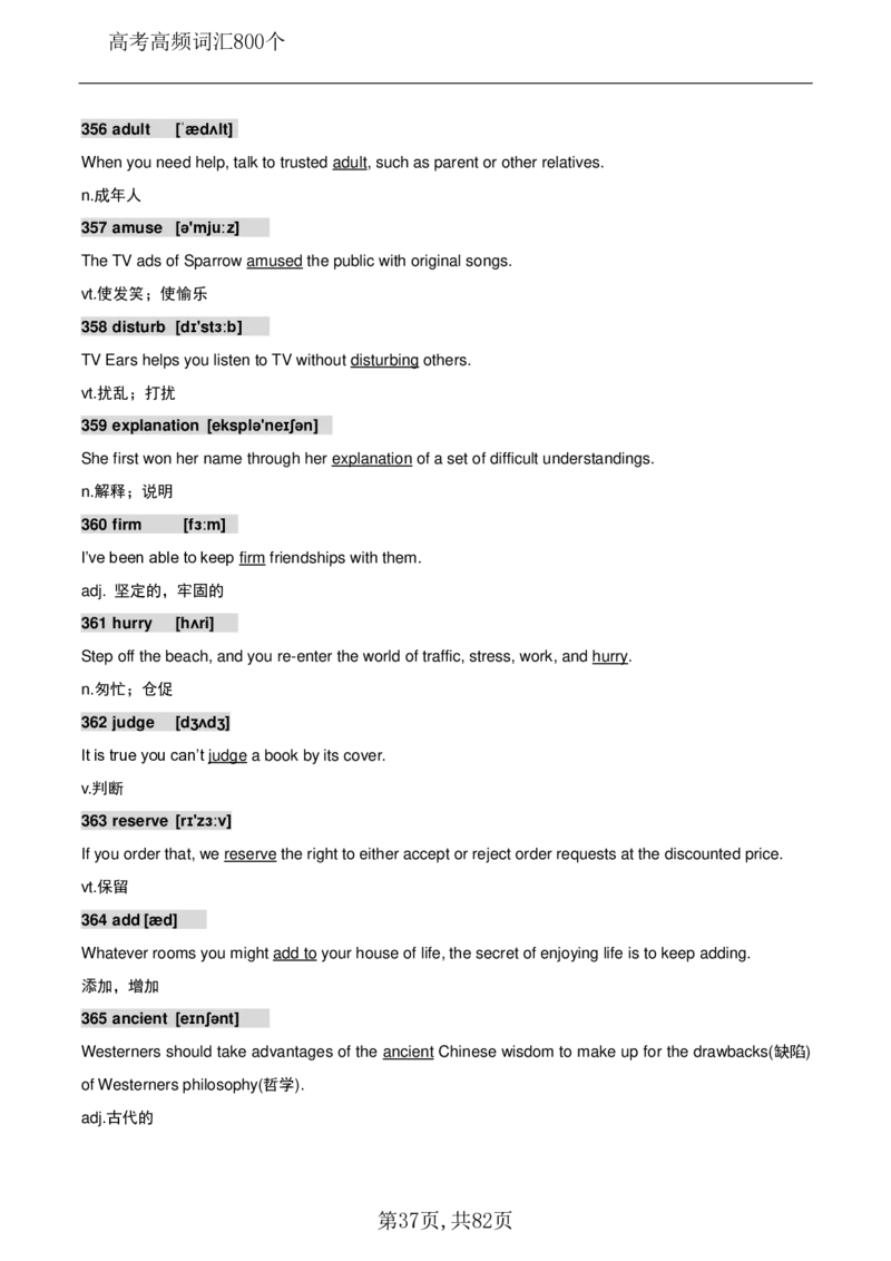 英语08高考英语800个高频词_S054高中英语备考必备学习资料包