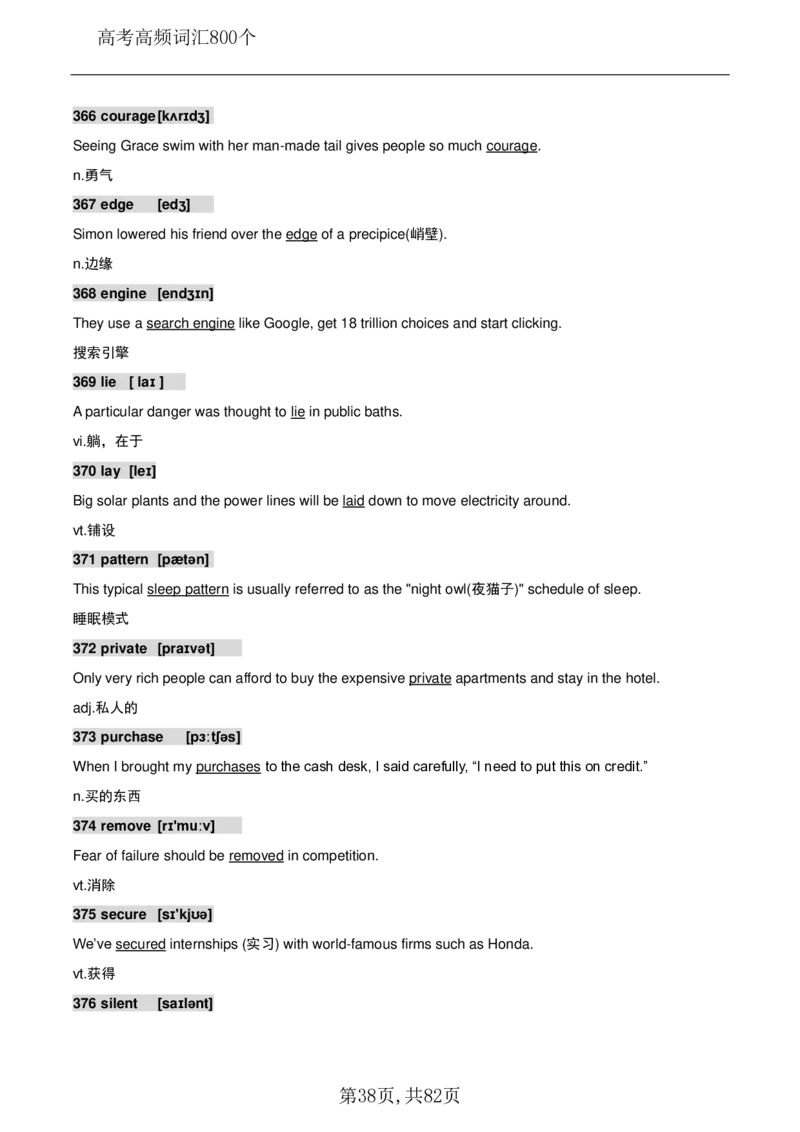 英语08高考英语800个高频词_S054高中英语备考必备学习资料包