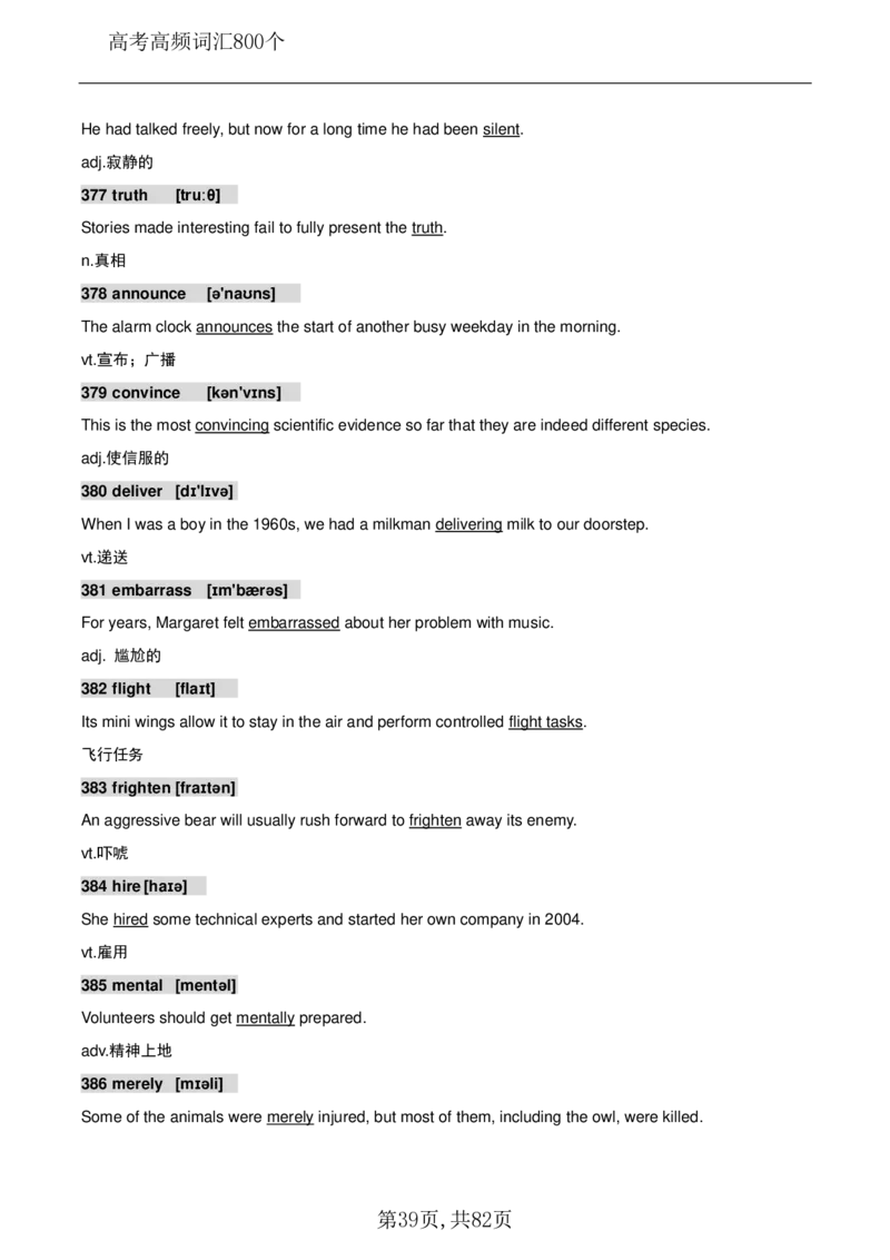英语08高考英语800个高频词_S054高中英语备考必备学习资料包