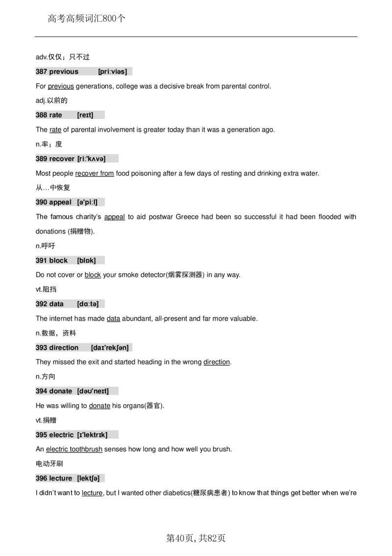 英语08高考英语800个高频词_S054高中英语备考必备学习资料包