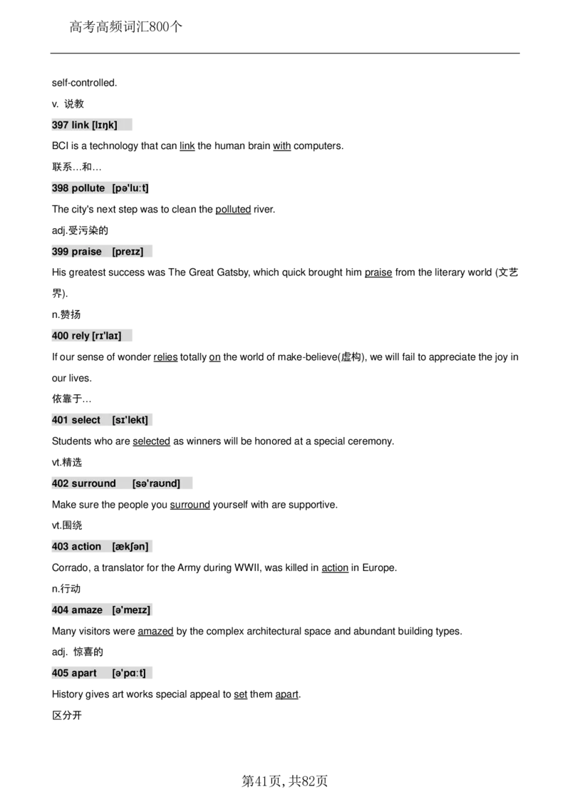 英语08高考英语800个高频词_S054高中英语备考必备学习资料包
