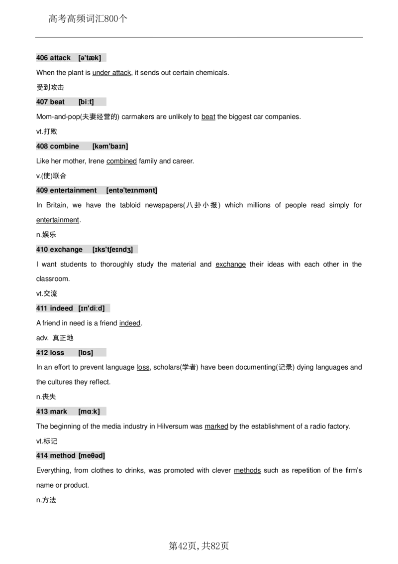 英语08高考英语800个高频词_S054高中英语备考必备学习资料包