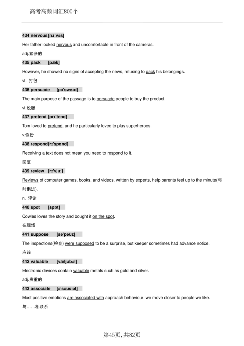 英语08高考英语800个高频词_S054高中英语备考必备学习资料包