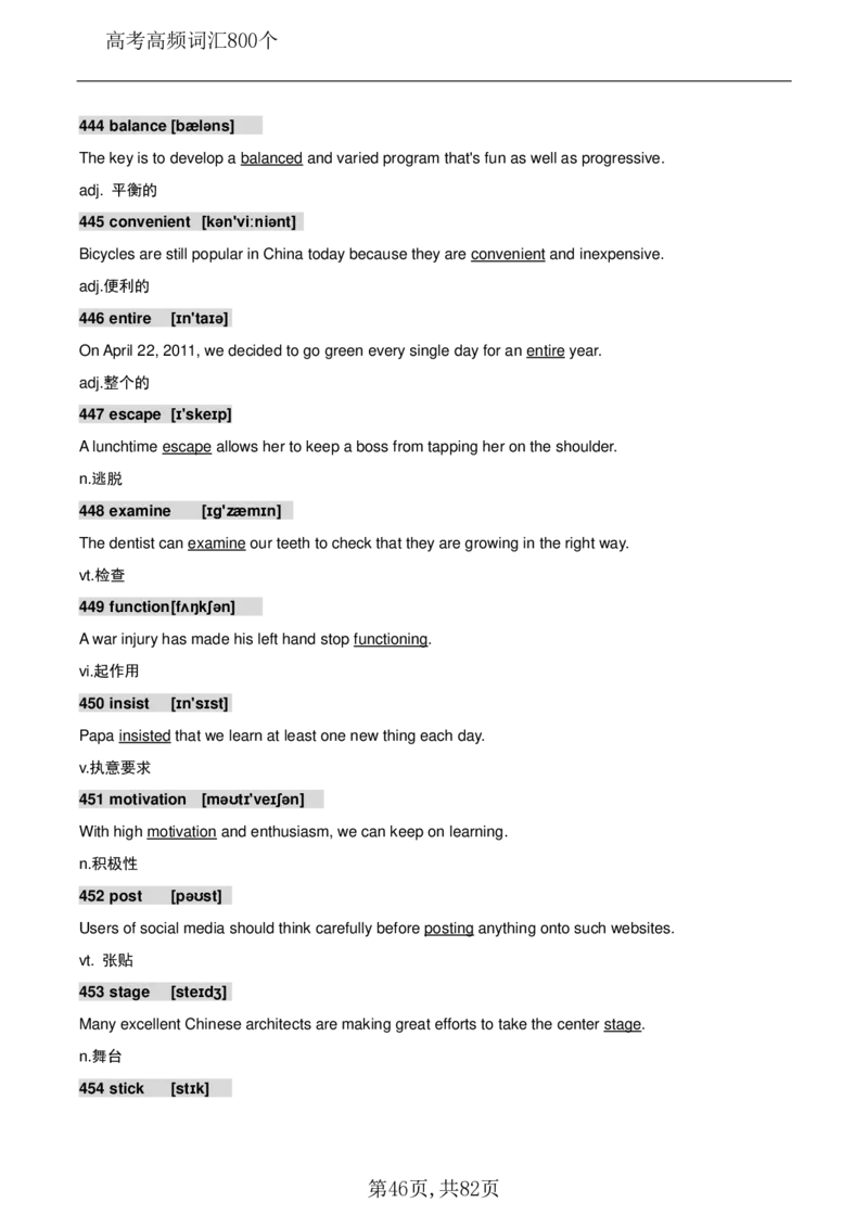 英语08高考英语800个高频词_S054高中英语备考必备学习资料包