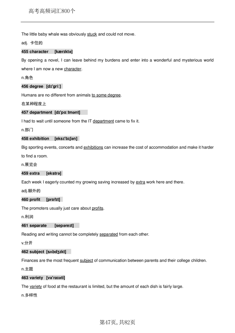 英语08高考英语800个高频词_S054高中英语备考必备学习资料包