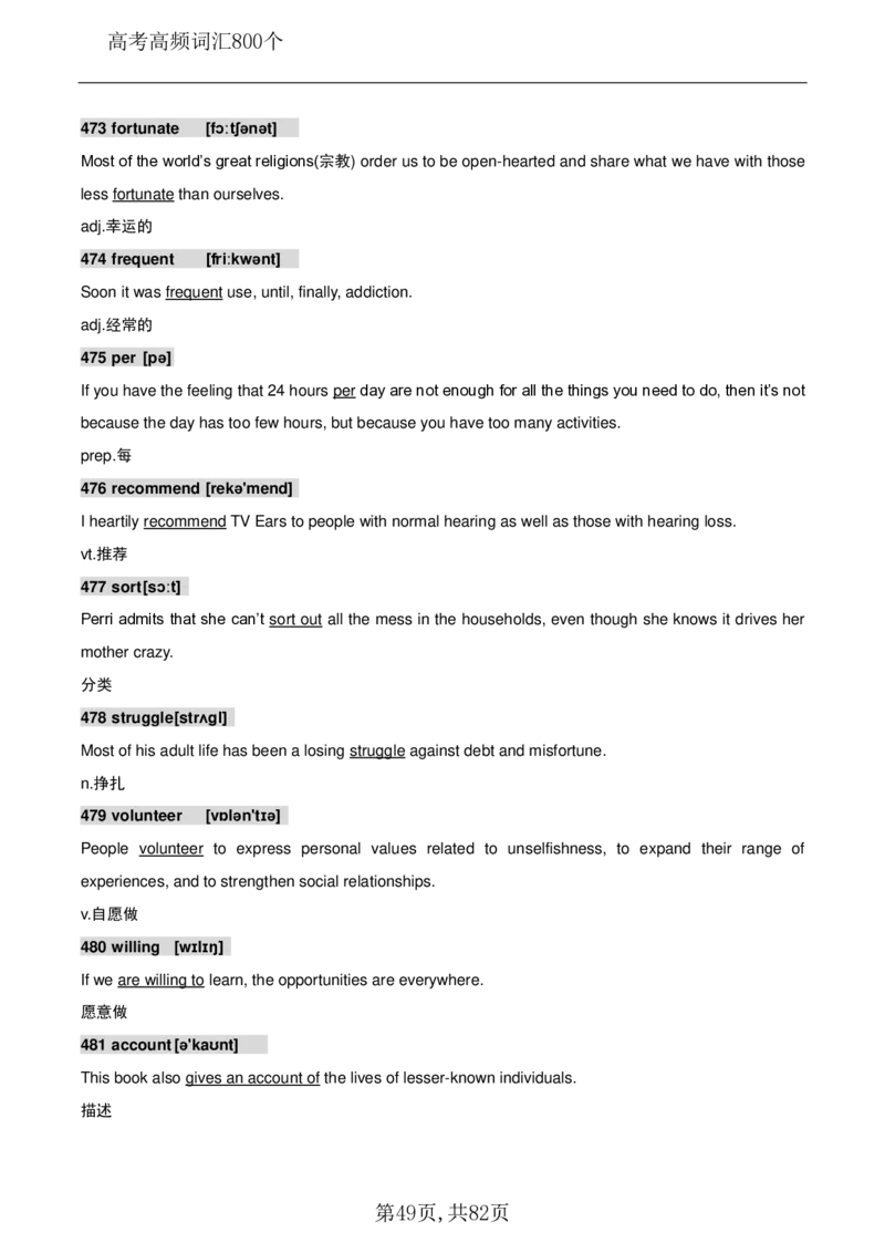 英语08高考英语800个高频词_S054高中英语备考必备学习资料包