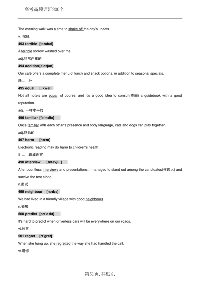 英语08高考英语800个高频词_S054高中英语备考必备学习资料包
