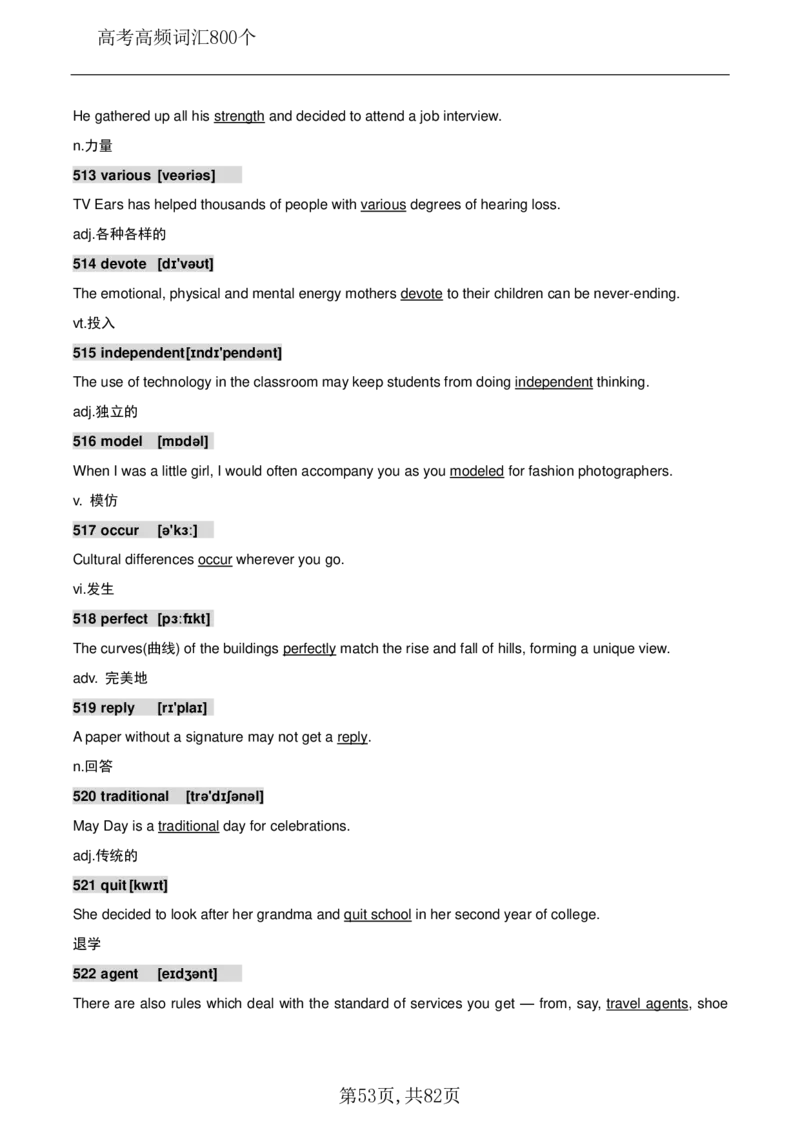 英语08高考英语800个高频词_S054高中英语备考必备学习资料包