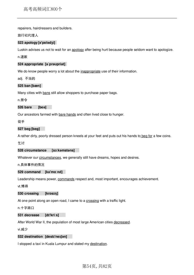 英语08高考英语800个高频词_S054高中英语备考必备学习资料包