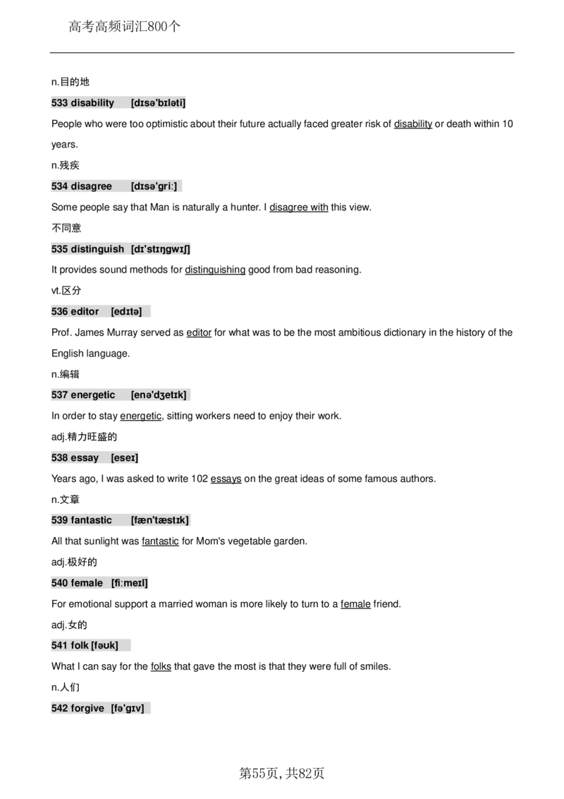 英语08高考英语800个高频词_S054高中英语备考必备学习资料包