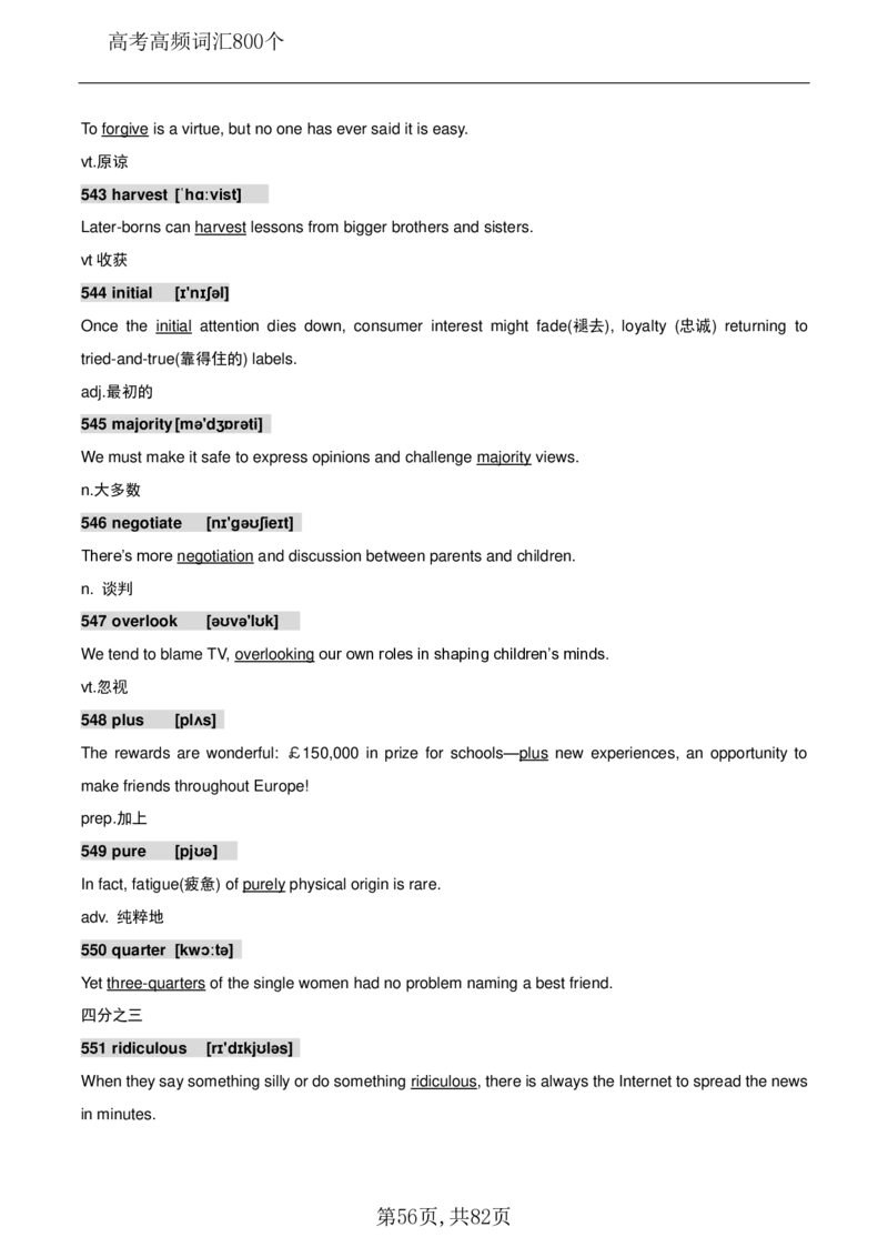 英语08高考英语800个高频词_S054高中英语备考必备学习资料包