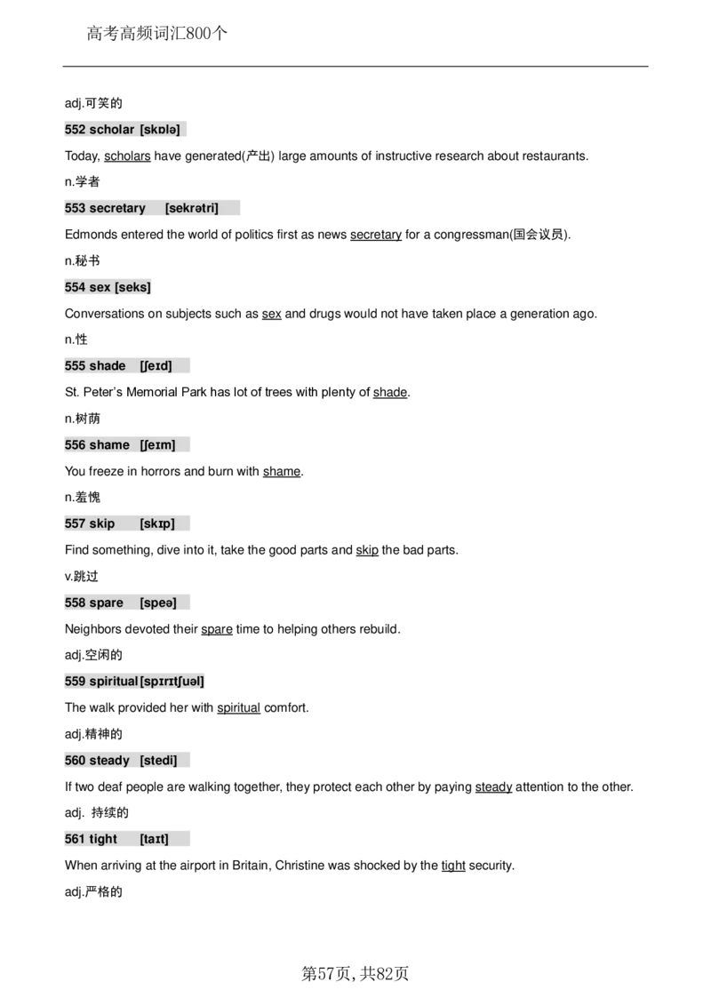 英语08高考英语800个高频词_S054高中英语备考必备学习资料包