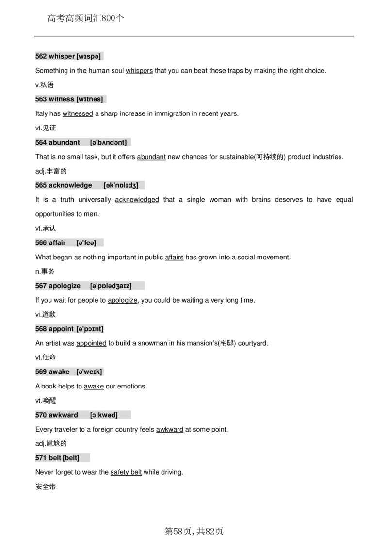 英语08高考英语800个高频词_S054高中英语备考必备学习资料包