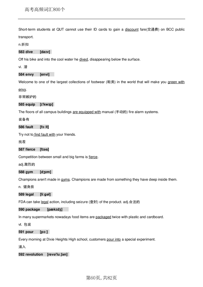 英语08高考英语800个高频词_S054高中英语备考必备学习资料包
