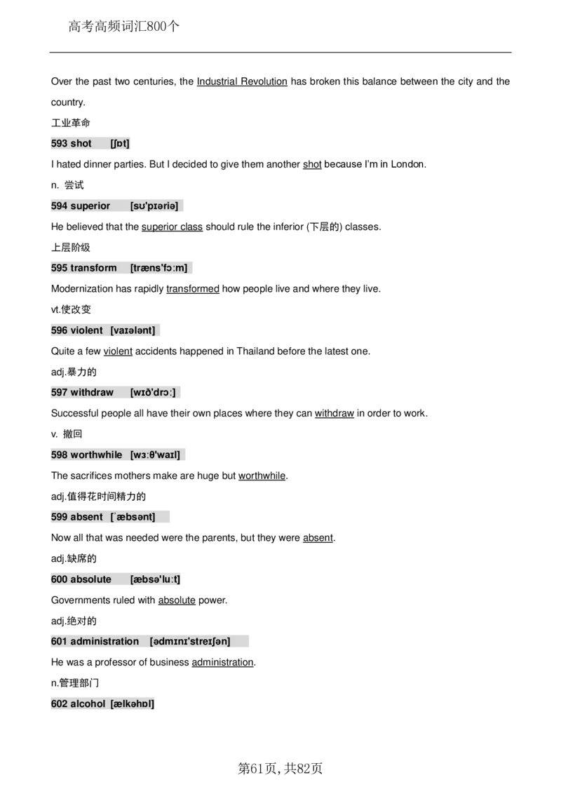 英语08高考英语800个高频词_S054高中英语备考必备学习资料包
