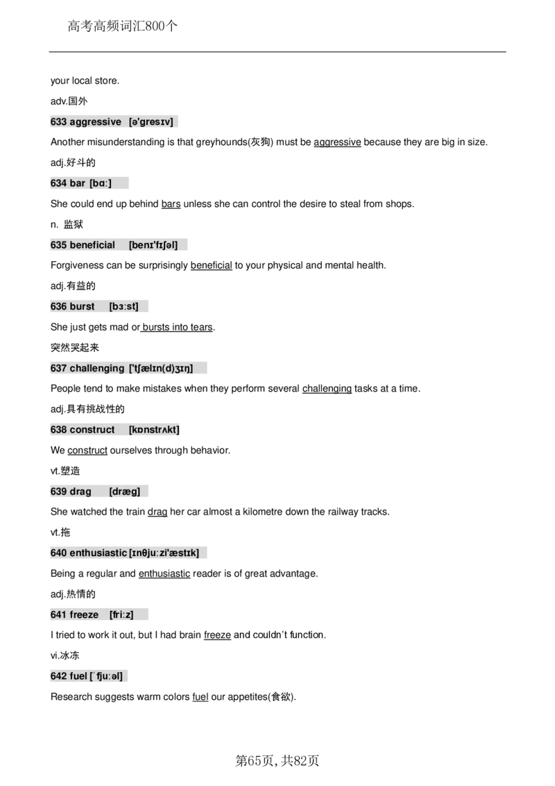 英语08高考英语800个高频词_S054高中英语备考必备学习资料包