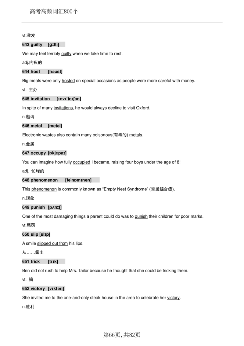 英语08高考英语800个高频词_S054高中英语备考必备学习资料包