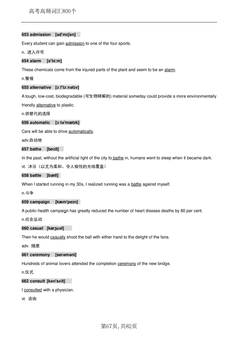 英语08高考英语800个高频词_S054高中英语备考必备学习资料包