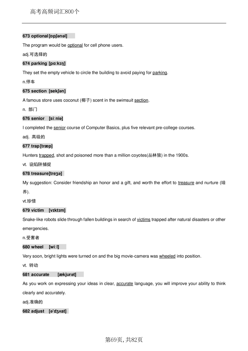 英语08高考英语800个高频词_S054高中英语备考必备学习资料包