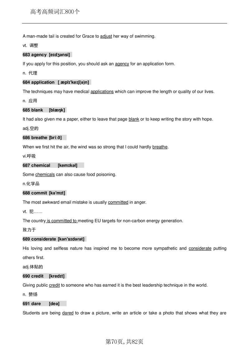 英语08高考英语800个高频词_S054高中英语备考必备学习资料包