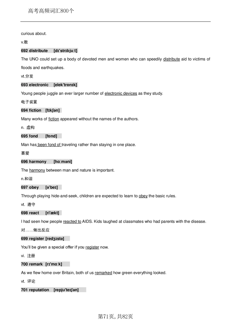 英语08高考英语800个高频词_S054高中英语备考必备学习资料包