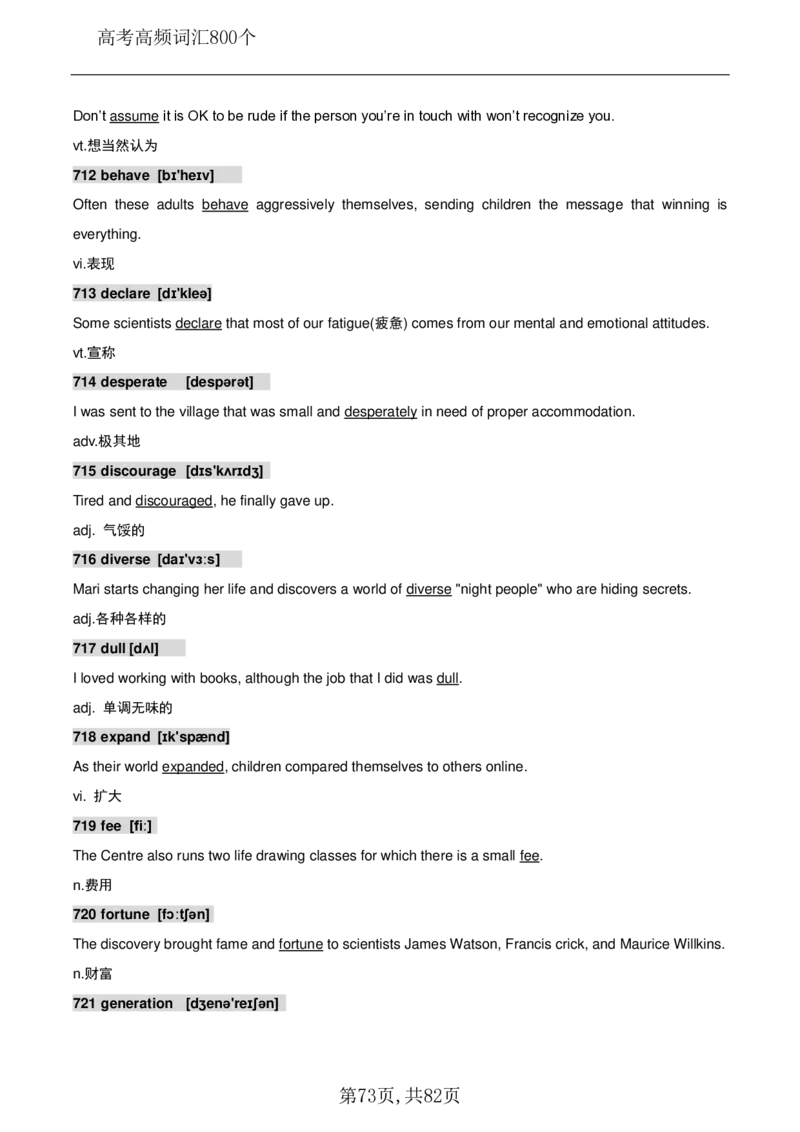 英语08高考英语800个高频词_S054高中英语备考必备学习资料包