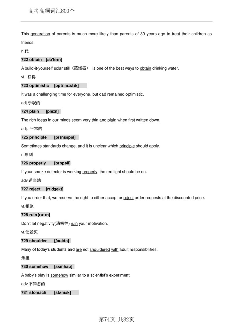 英语08高考英语800个高频词_S054高中英语备考必备学习资料包