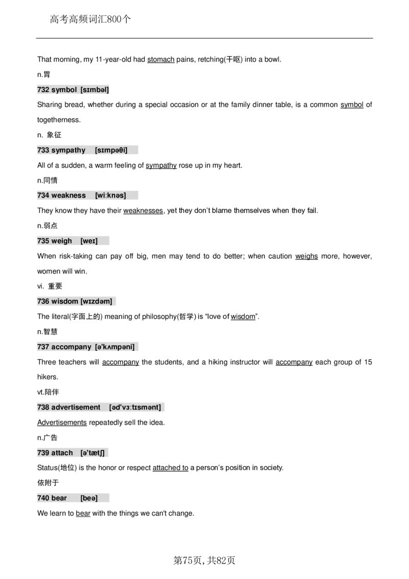 英语08高考英语800个高频词_S054高中英语备考必备学习资料包