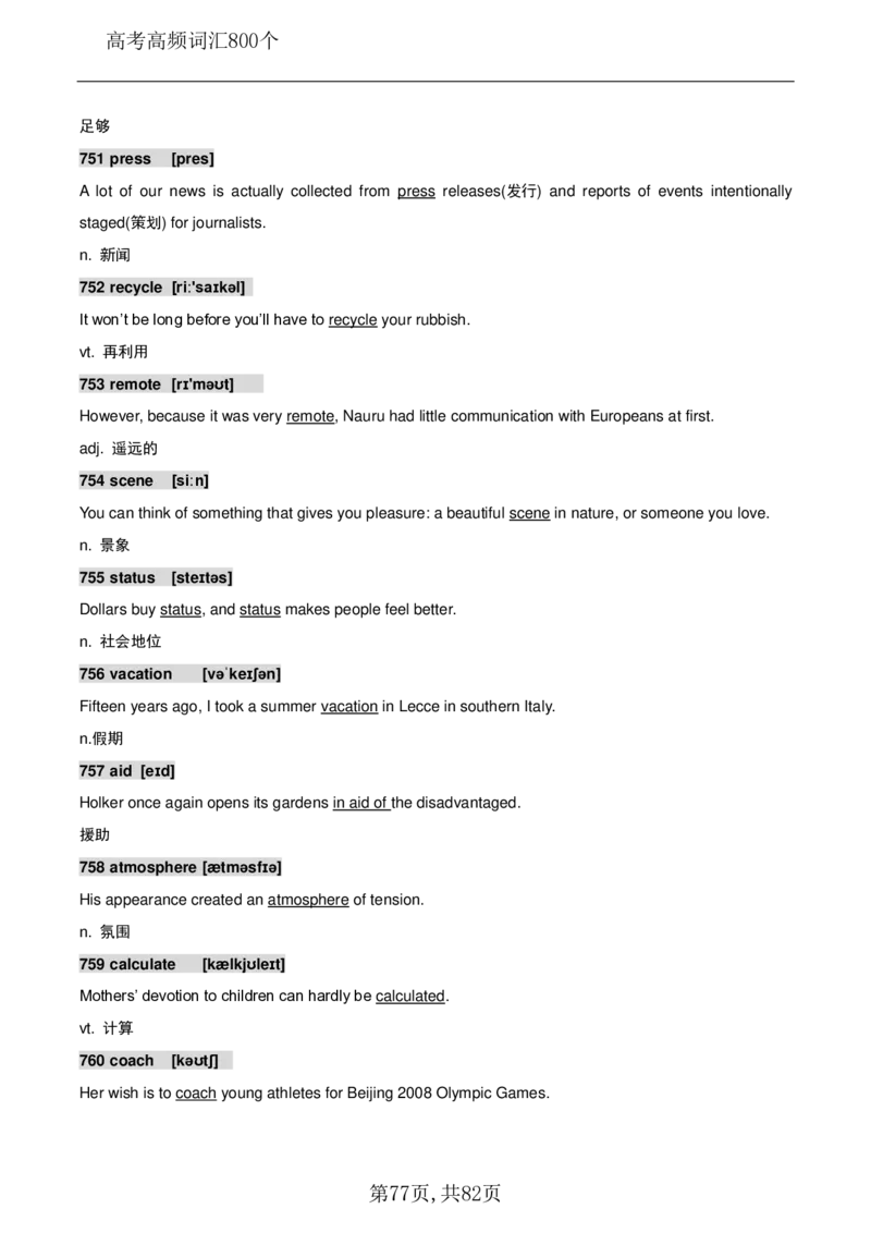 英语08高考英语800个高频词_S054高中英语备考必备学习资料包