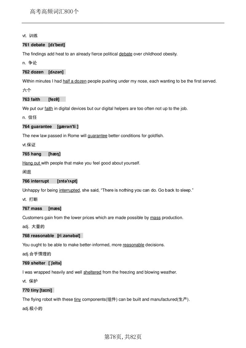 英语08高考英语800个高频词_S054高中英语备考必备学习资料包