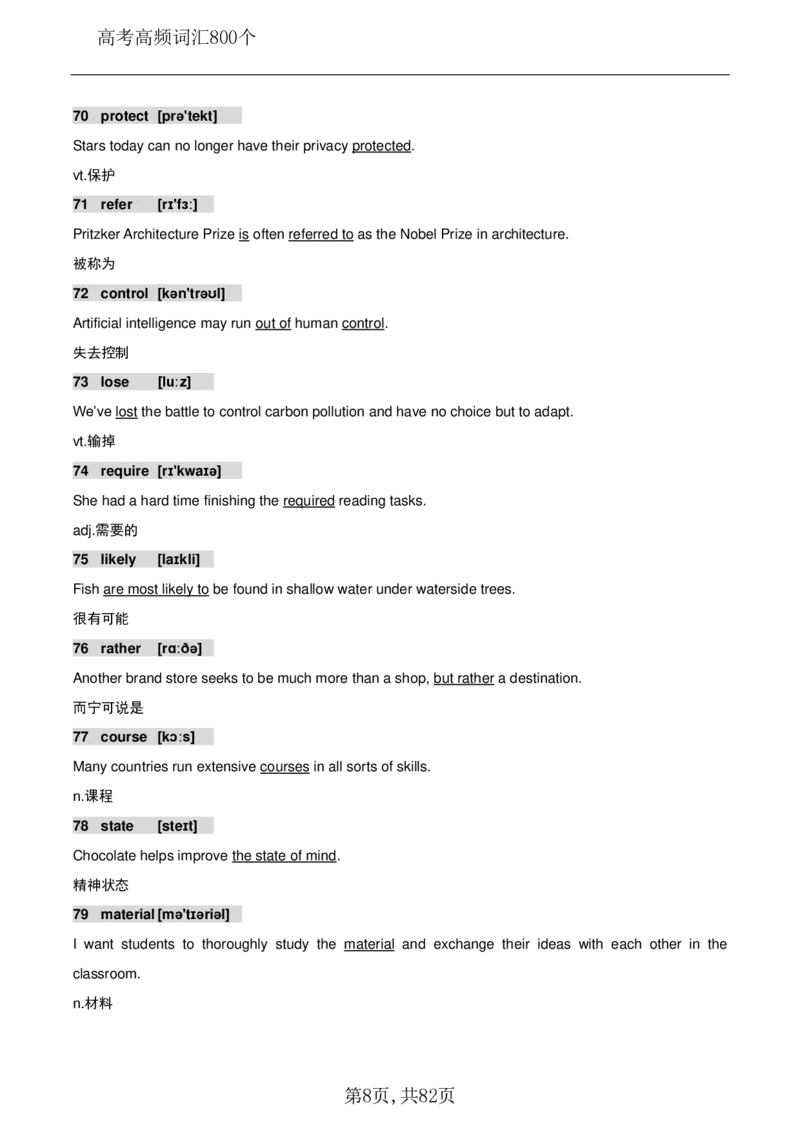 英语08高考英语800个高频词_S054高中英语备考必备学习资料包