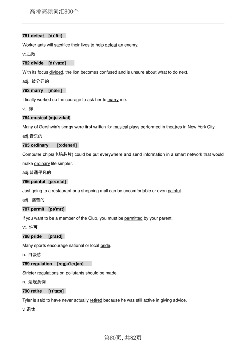 英语08高考英语800个高频词_S054高中英语备考必备学习资料包