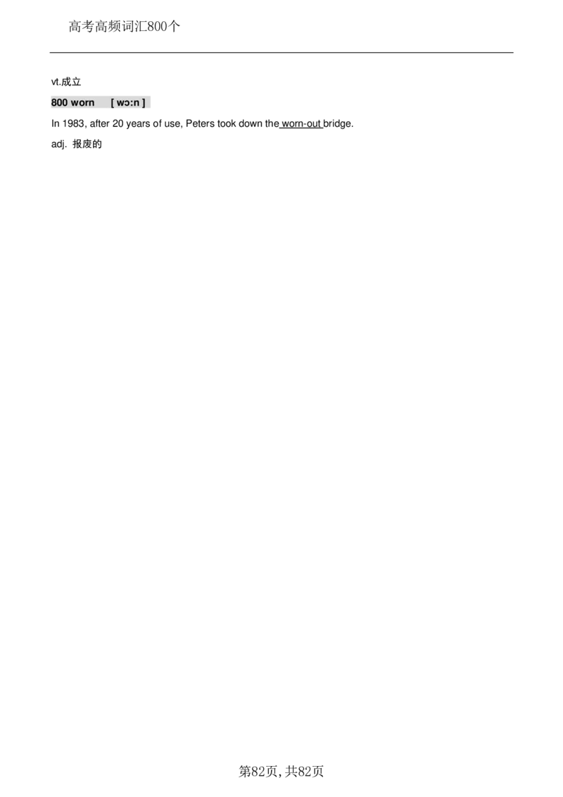英语08高考英语800个高频词_S054高中英语备考必备学习资料包