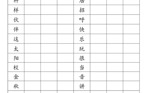 新人教版小学一年级语文下册生字_一年级语文下册（统编版）_老课标资料_一下语文含教学视频_第一套_009-试题试卷word版可下载打印_部编一年级期末复习和试卷