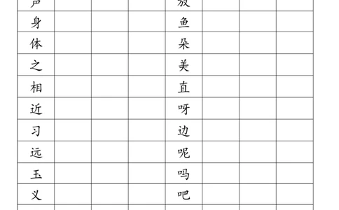 新人教版小学一年级语文下册生字_一年级语文下册（统编版）_老课标资料_一下语文含教学视频_第一套_009-试题试卷word版可下载打印_部编一年级期末复习和试卷