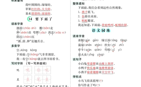 第六单元核心考点清单_一年级语文下册（统编版）_老课标资料_知识总结_单元核心考点清单