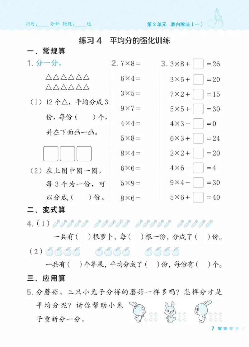 《星级口算天天练》数学2年级下册（RJ）_二年级上下册资料_小学二年级学习资料-25年更新版_2-04、小学二年级数学下册_2-4-2、练习题、作业、试题、试卷_人教版_电子册类
