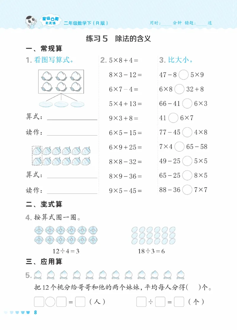 《星级口算天天练》数学2年级下册（RJ）_二年级上下册资料_小学二年级学习资料-25年更新版_2-04、小学二年级数学下册_2-4-2、练习题、作业、试题、试卷_人教版_电子册类