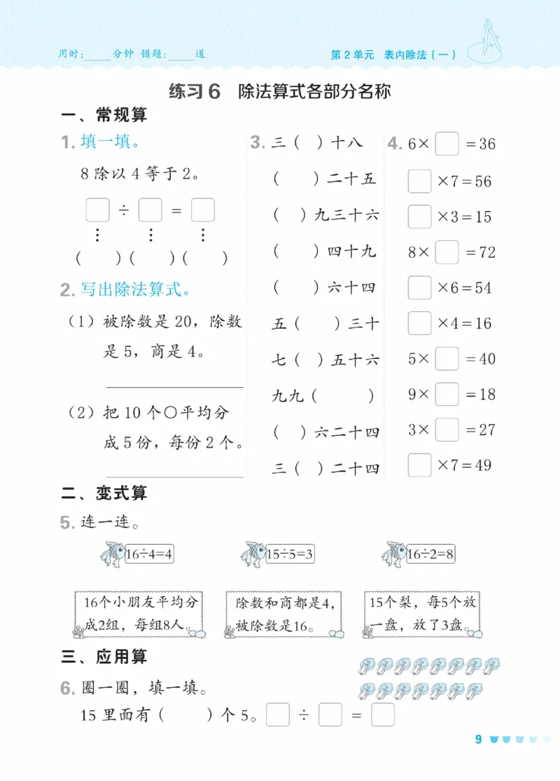 《星级口算天天练》数学2年级下册（RJ）_二年级上下册资料_小学二年级学习资料-25年更新版_2-04、小学二年级数学下册_2-4-2、练习题、作业、试题、试卷_人教版_电子册类