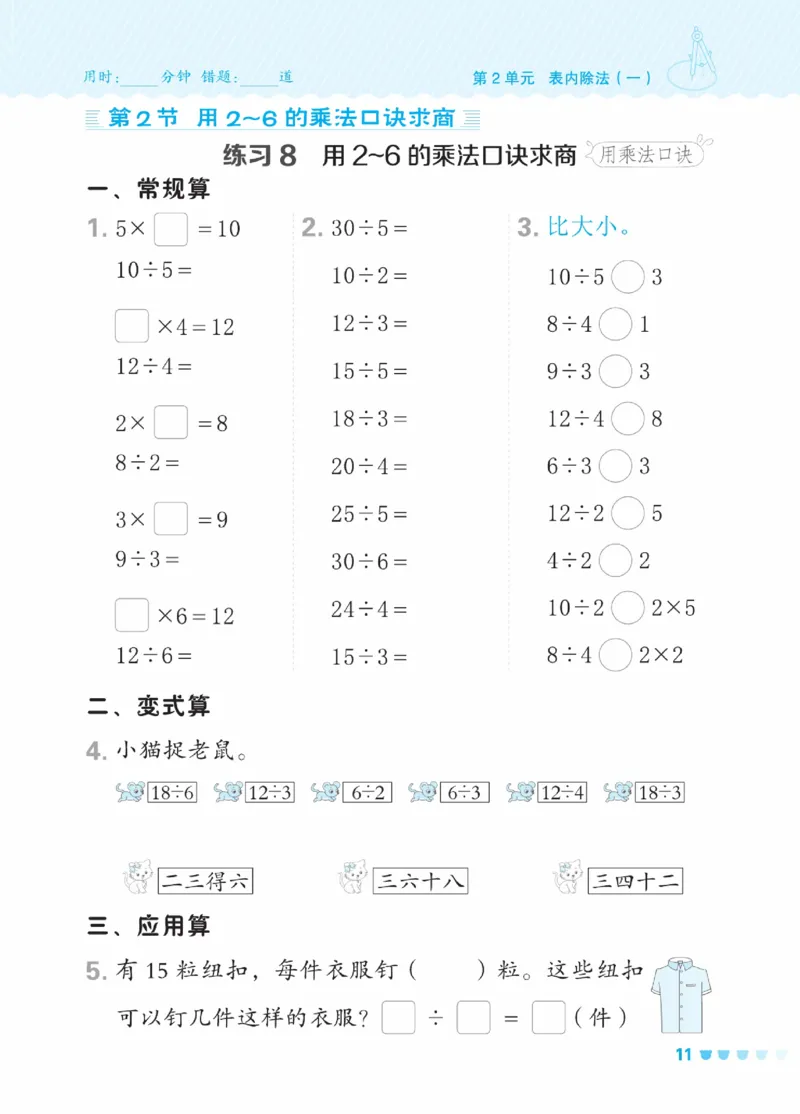 《星级口算天天练》数学2年级下册（RJ）_二年级上下册资料_小学二年级学习资料-25年更新版_2-04、小学二年级数学下册_2-4-2、练习题、作业、试题、试卷_人教版_电子册类