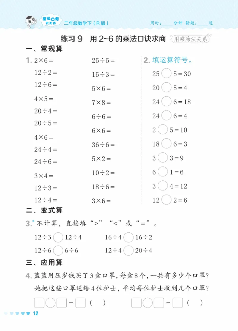 《星级口算天天练》数学2年级下册（RJ）_二年级上下册资料_小学二年级学习资料-25年更新版_2-04、小学二年级数学下册_2-4-2、练习题、作业、试题、试卷_人教版_电子册类